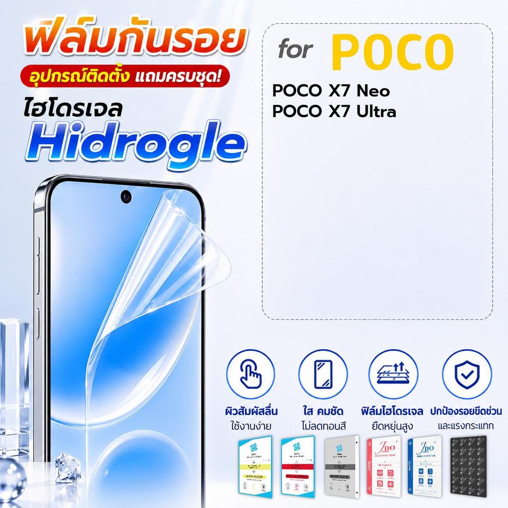 focus jdo ฟิล์มกันรอย ไฮโดรเจล for POCO X7 Neo/X7 Ultra