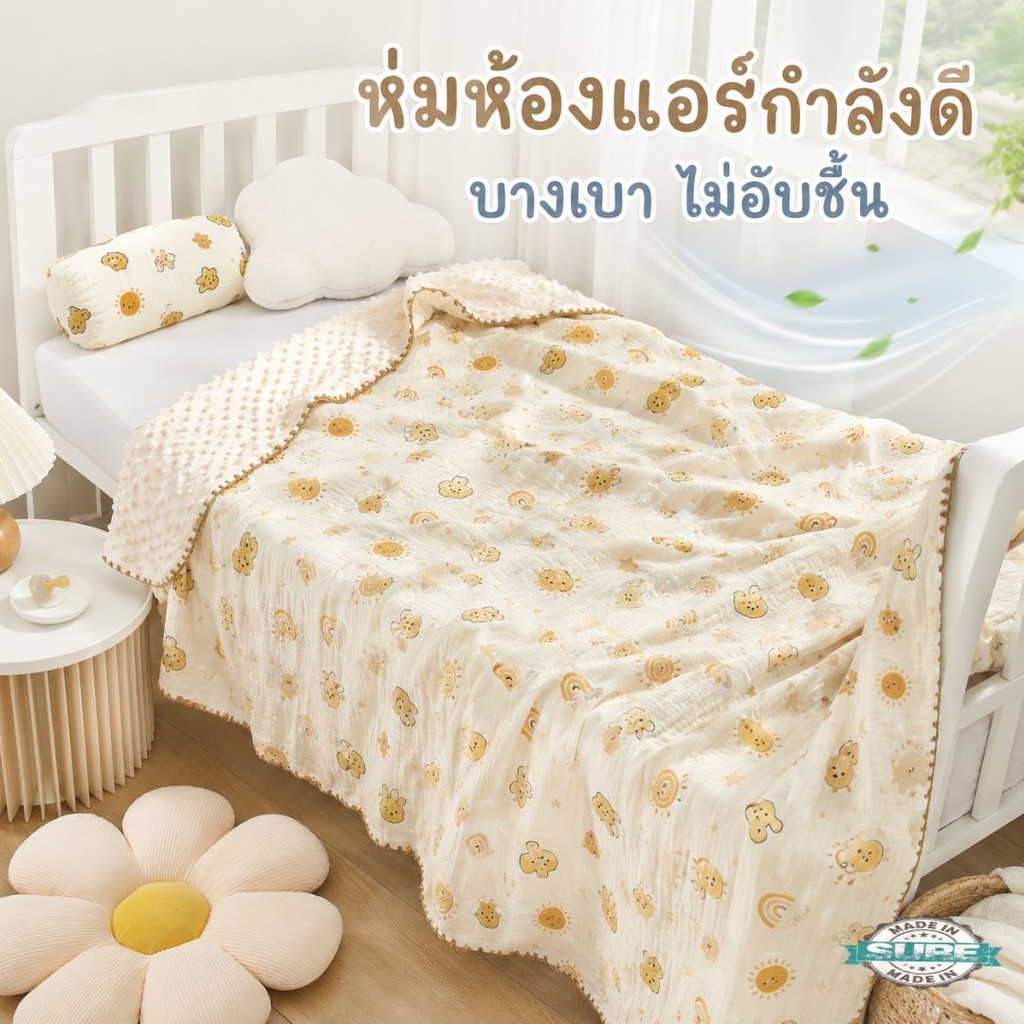 ผ้าห่มเด็กนอนกลางวัน ผ้าห่มอนุบาล ลายน่ารัก ด้านหลังขนปุ่ม นุ่มอุ่นสบาย บางเบา ใช้ในห้องแอร์ได้