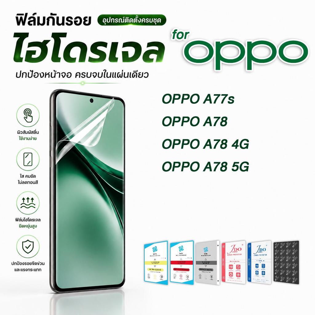 focus jdo ฟิล์มกันรอย ไฮโดรเจล for OPPO A77s/A78/A78 4G/A78 5G