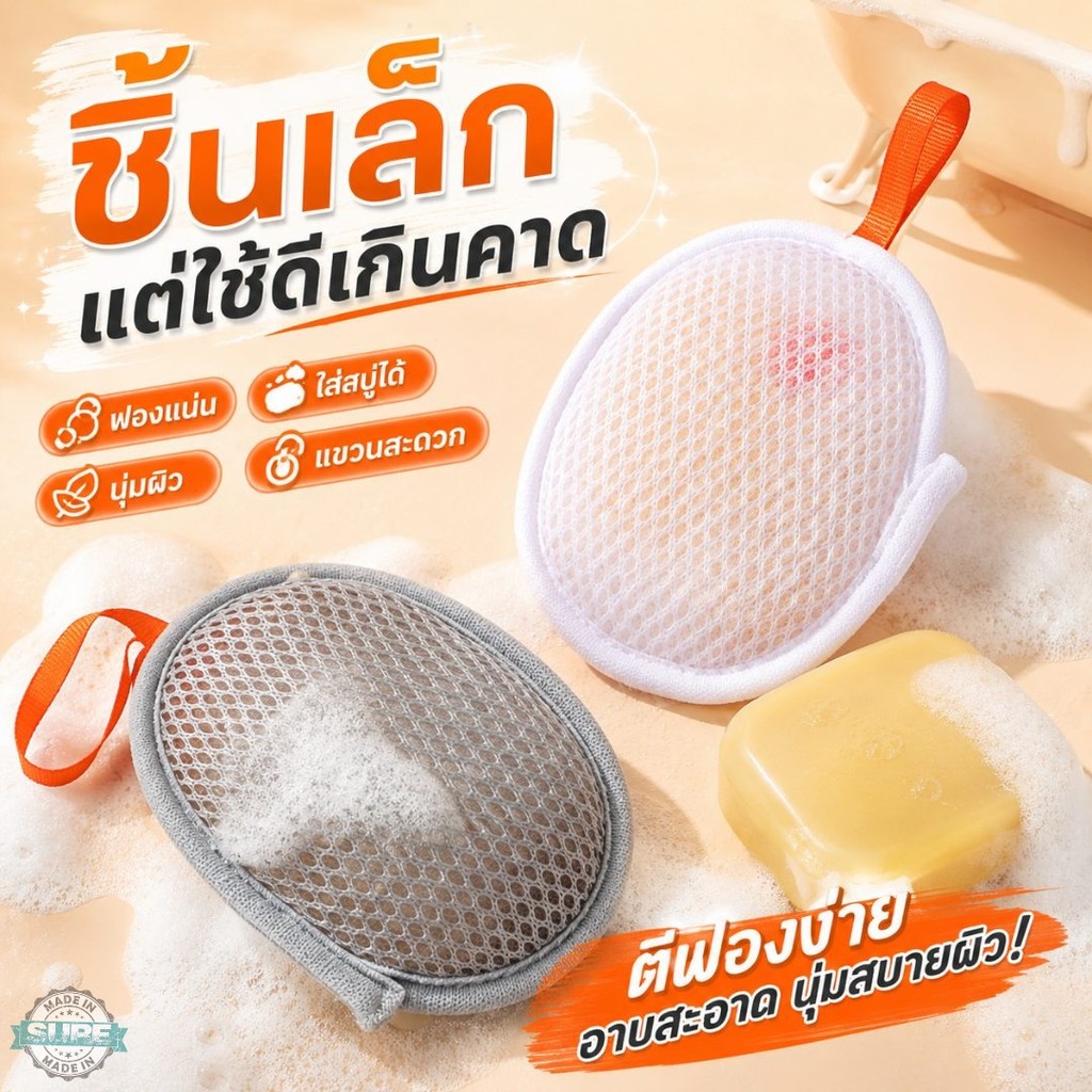 ถุงตาข่ายใส่สบู่ ถุงตีฟองอาบน้ำ ฟองเยอะไม่บาดผิว ใช้กับสบู่ก้อน ล้างหน้า ถูตัวได้ มีหูแขวน แห้งง่าย สบู่ไม่เละ