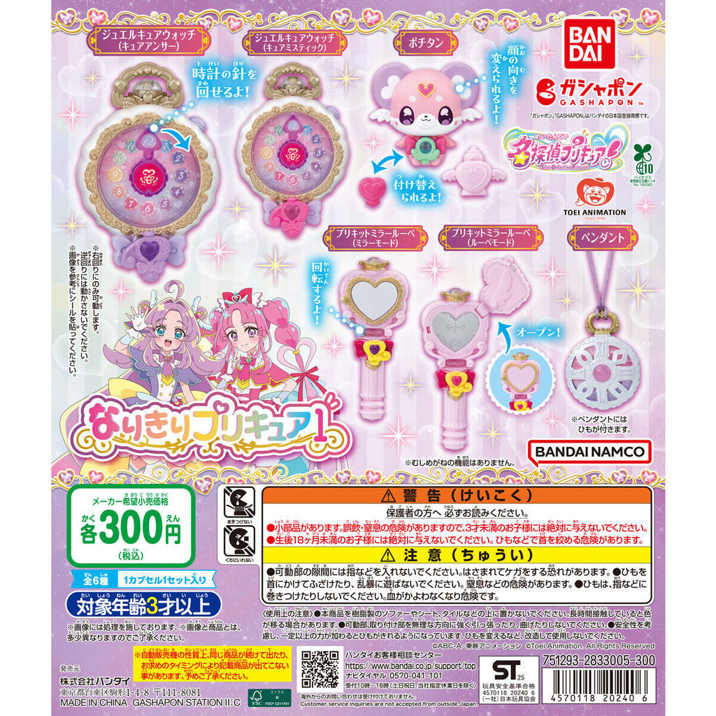 Detective Pretty Cure! Pretty Cure Transformation 1