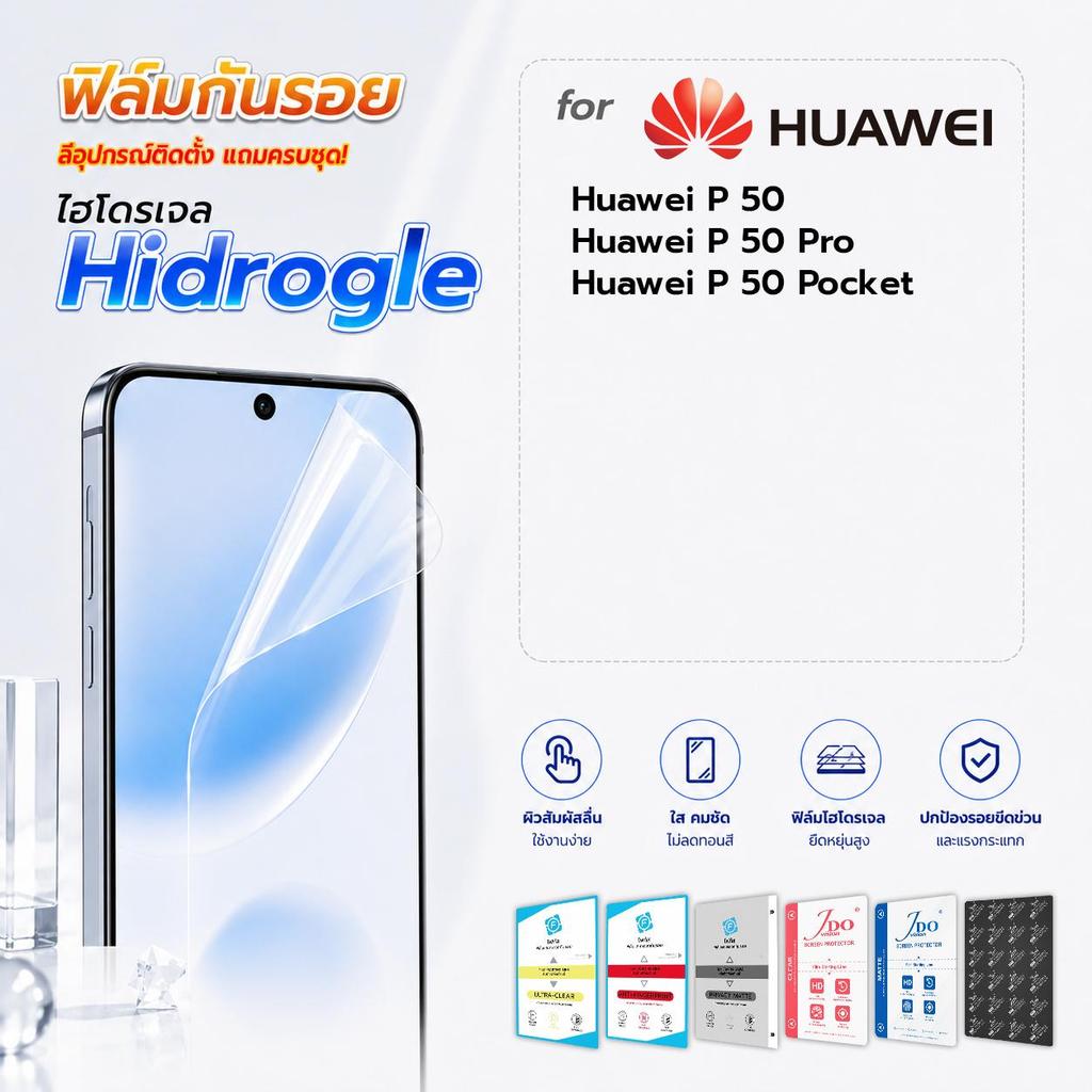 focus jdo ฟิล์มกันรอย ไฮโดรเจล for Huawei P 50/P 50 Pro/P 50 Pocket