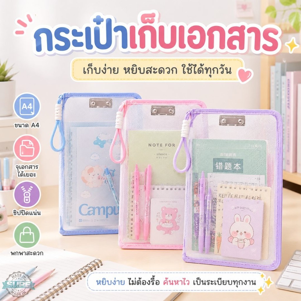 กระเป๋าเก็บเอกสาร A4 แบบตาข่ายใส มีซิปพร้อมหูหิ้ว คลิปหนีบในตัว ใส่ชีท สมุด หนังสือ พกไปเรียนทำงานสะดวกมาก