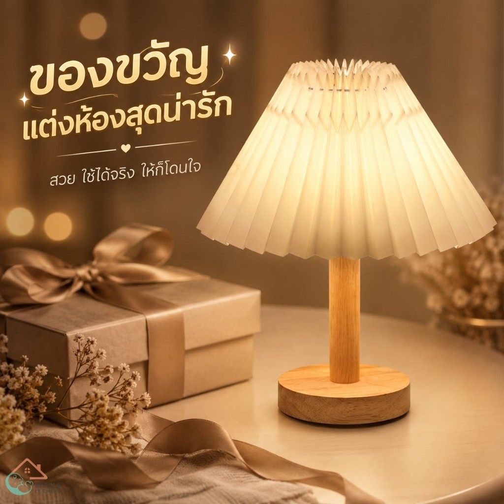 โคมไฟตั้งโต๊ะฐานไม้ โป๊ะจีบสีครีมดีไซน์มินิมอล ไฟ 3 สี แสงละมุนไม่แสบตา วางหัวเตียง มุมอ่านหนังสือได้สวย