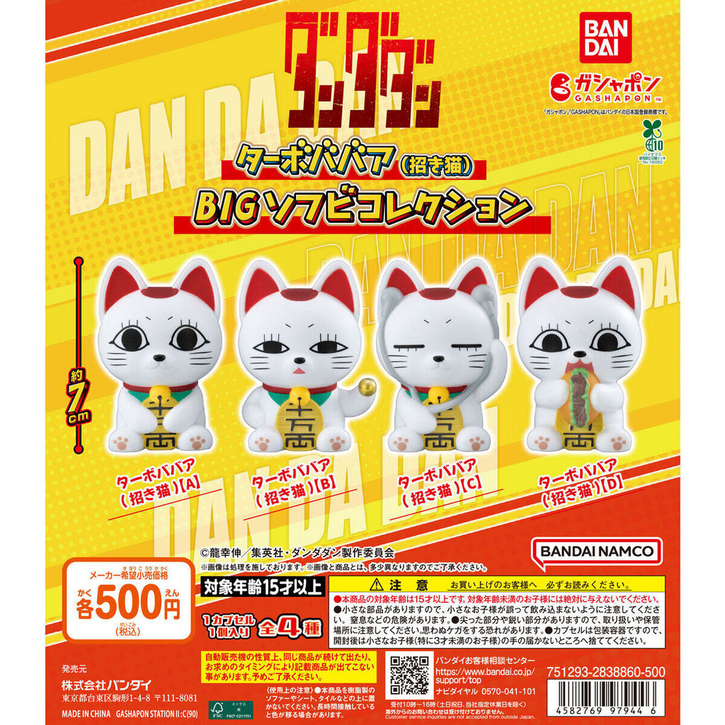 Dandadan Turbo Babaa BIG Soft Vinyl Collection