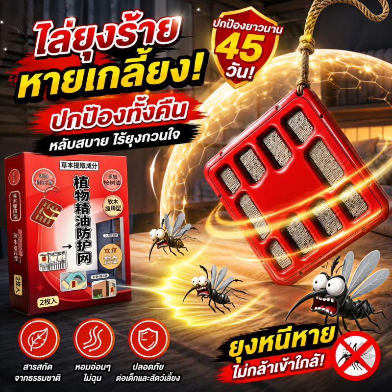 🦟ทั้งบ้านปลอดยุง!🦟Lab เจลไล่ยุง เจลเกลือหอมระเหยไล่ยุง เจลกันยุง กันยุงที่แข็งแกร่ง ไล่ยุง