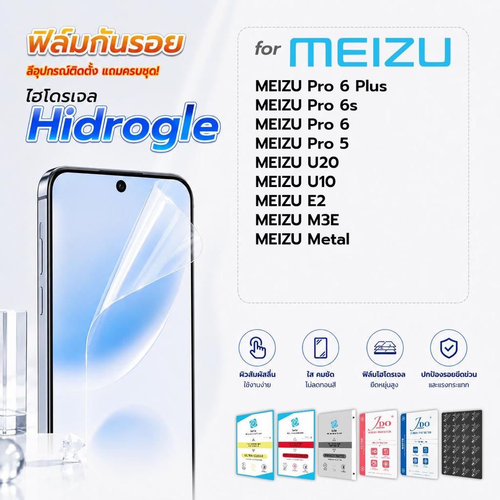 focus jdo ฟิล์มกันรอย ไฮโดรเจล for MEIZU Pro 6 Plus/Pro 6s/Pro 6/Pro 5/U20/U10/E2/M3E/Metal