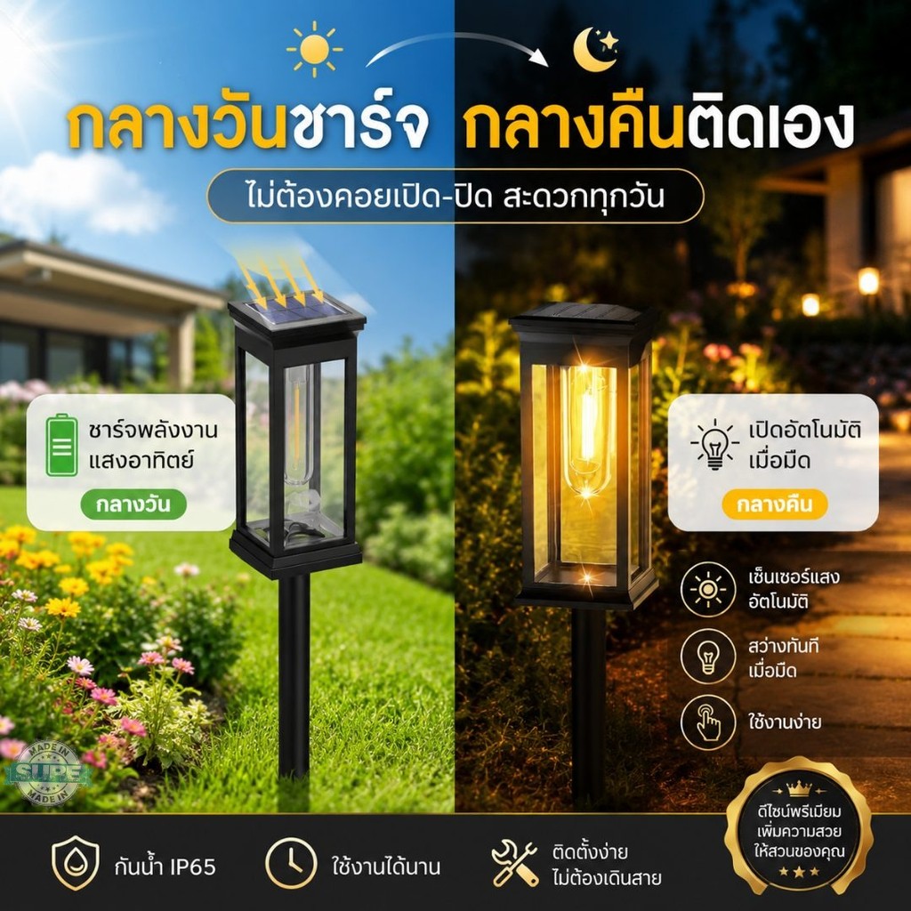 ไฟปักดินโซล่าเซลล์กลางแจ้ง LED วอร์มไวท์ กันน้ำ ทนแดด ติดตั้งง่าย แต่งสวนหน้าบ้าน ทางเดิน ริมรั้ว ไม่ต้องเจาะผนัง