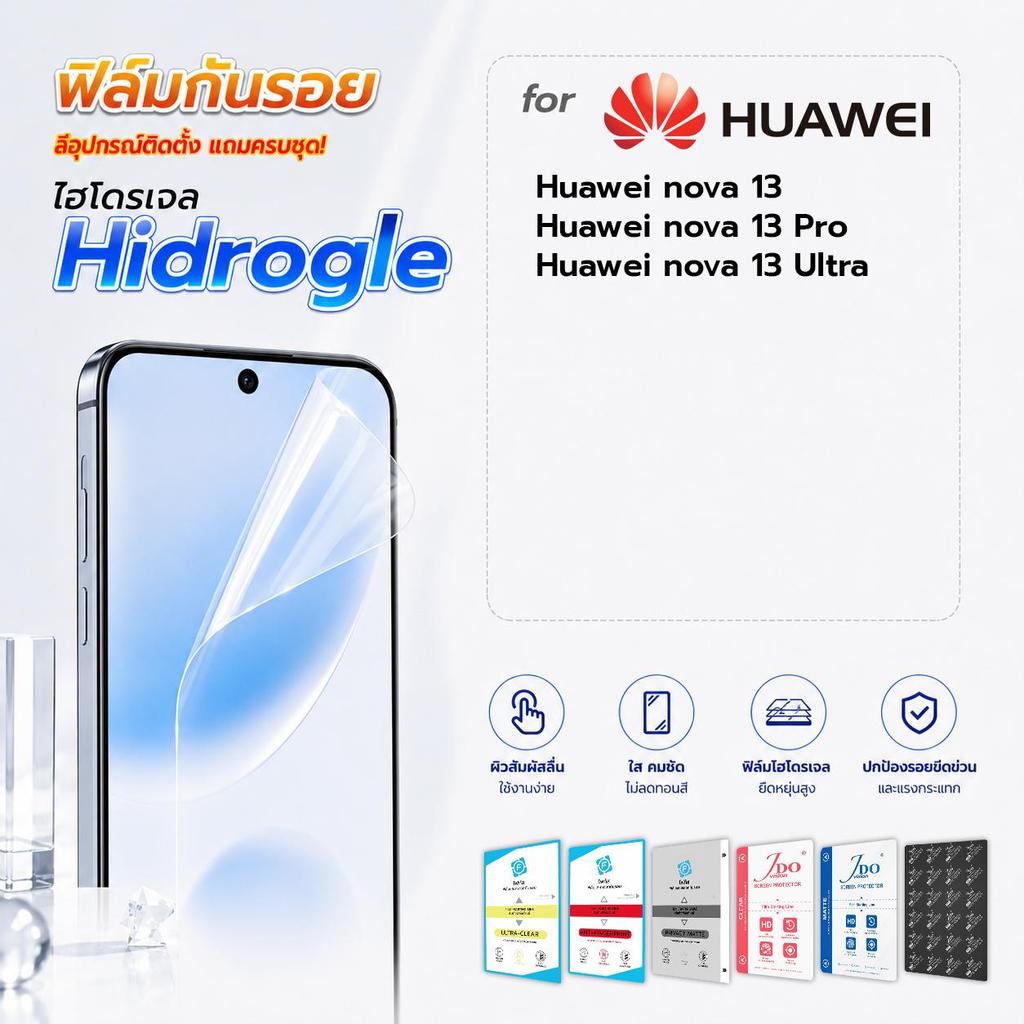 focus jdo ฟิล์มกันรอย ไฮโดรเจล for Huawei nova 13/nova 13 Pro/nova 13 Ultra