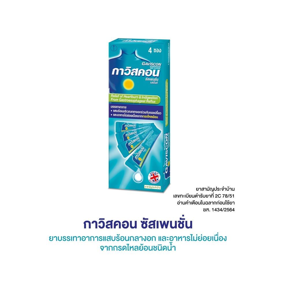 [สินค้าส่งด่วน] กาวิสคอน ซัสเพนชั่น รสมิ้นต์ 10 มล. แพ็ค 4