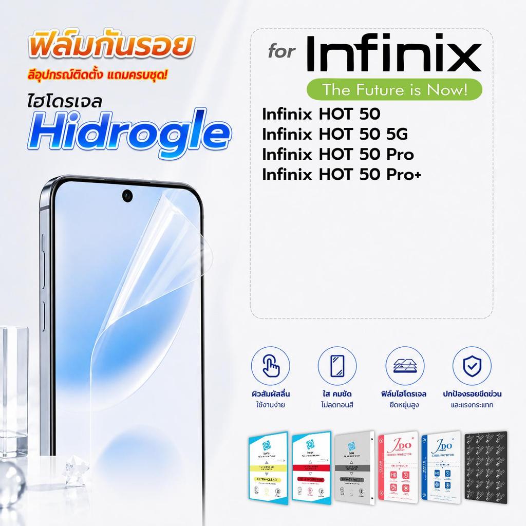 focus jdo ฟิล์มกันรอย ไฮโดรเจล for Infinix HOT 50/HOT 50 5G/HOT 50 Pro/HOT 50 Pro+