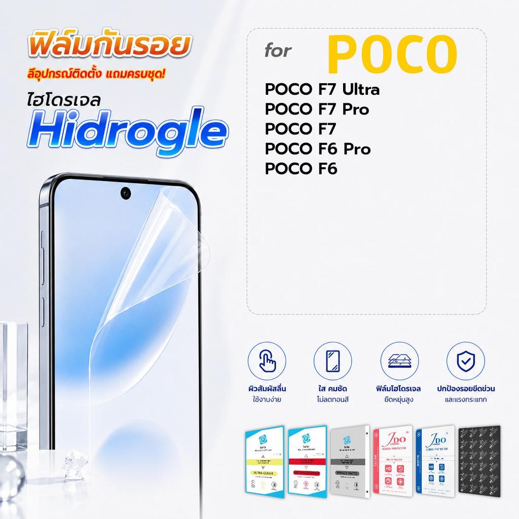 focus jdo ฟิล์มกันรอย ไฮโดรเจล for POCO F7 Ultra/F7 Pro/F7/F6 Pro/F6