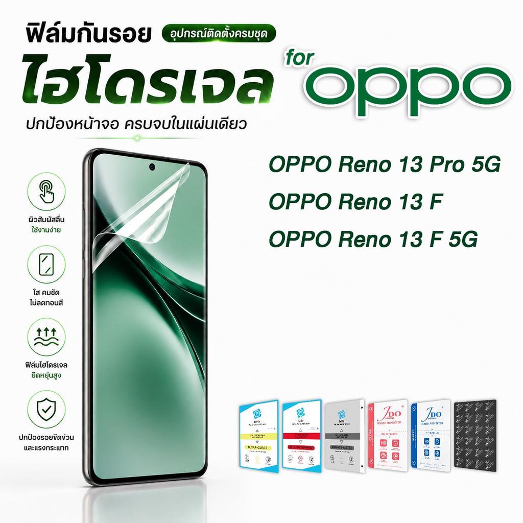 focus jdo ฟิล์มกันรอย ไฮโดรเจล for OPPO Reno 13 Pro 5G/Reno 13 F/Reno 13 F 5G