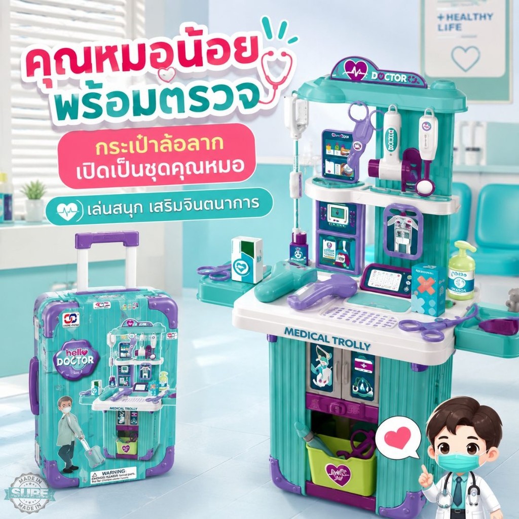 ชุดของเล่นเด็กแบบกระเป๋าล้อลาก เปิดเล่นได้หลายธีม ครัวจิ๋ว หมอน้อย ช่างตัวจิ๋ว โต๊ะแต่งหน้า พกพาสะดวกมาก น่ารัก
