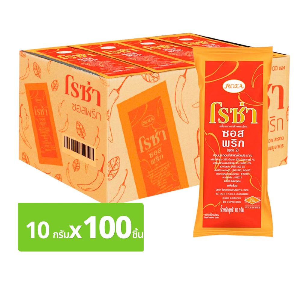 [สินค้าส่งด่วน] โรซ่า ซอสพริก 10 ก. x 100 ชิ้น