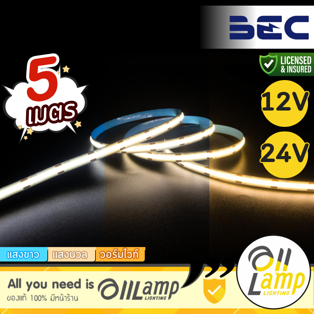 BEC CRI90 COB 12V 24V ไฟเส้น (5เมตร) 3000K 4000K 6500K แสงขาว วอร์ม คูล ไฟซ่อน LED Strip Light รวมแวท