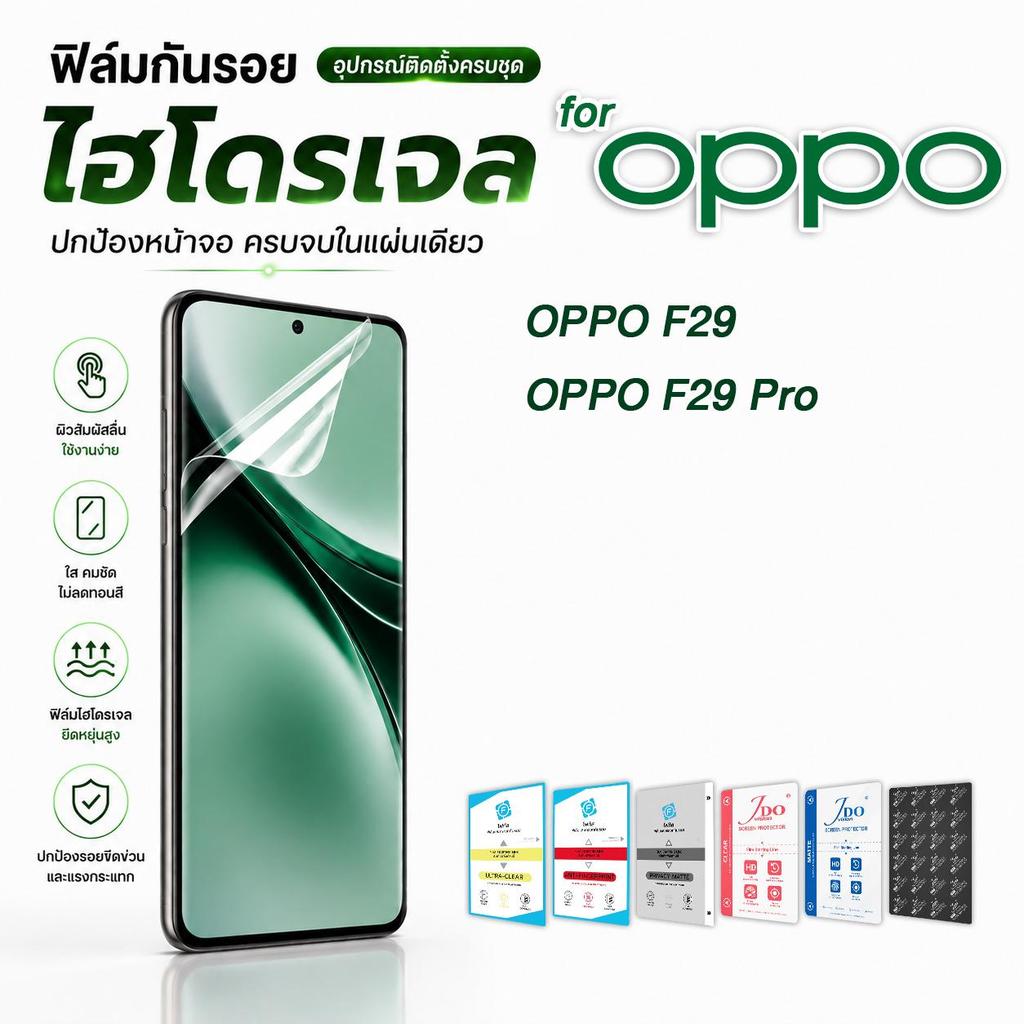 focus jdo ฟิล์มกันรอย ไฮโดรเจล for OPPO F29/F29 Pro