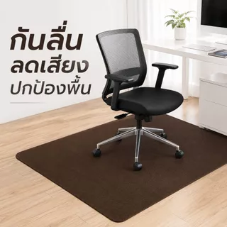 แผ่นรองพื้นเก้าอี้ล้อเลื่อน แผ่นกันรอยพื้นไม้ กันลื่น ลดเสียงรบกวน ขอบมน ใช้ในออฟฟิศ คอนโด ห้องทำงานทุกวัน