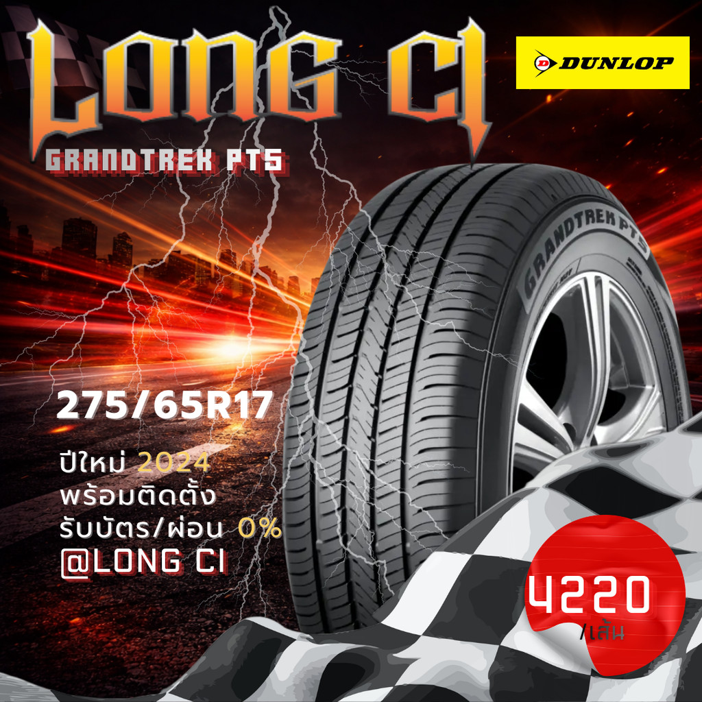 ยาง 275/65R17 DUNLOP รุ่น GRANDTREK PT5 ราคาต่อเส้น ปี 2024