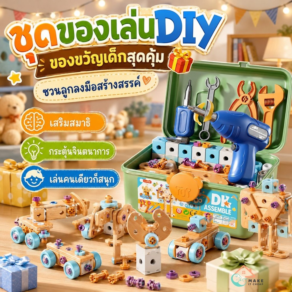 ของเล่นเครื่องมือช่างเด็ก กล่องช่างจิ๋ว DIY พร้อมสว่านไฟฟ้า หมุนสกรูได้ ประกอบรถ หุ่น รูปทรงได้
