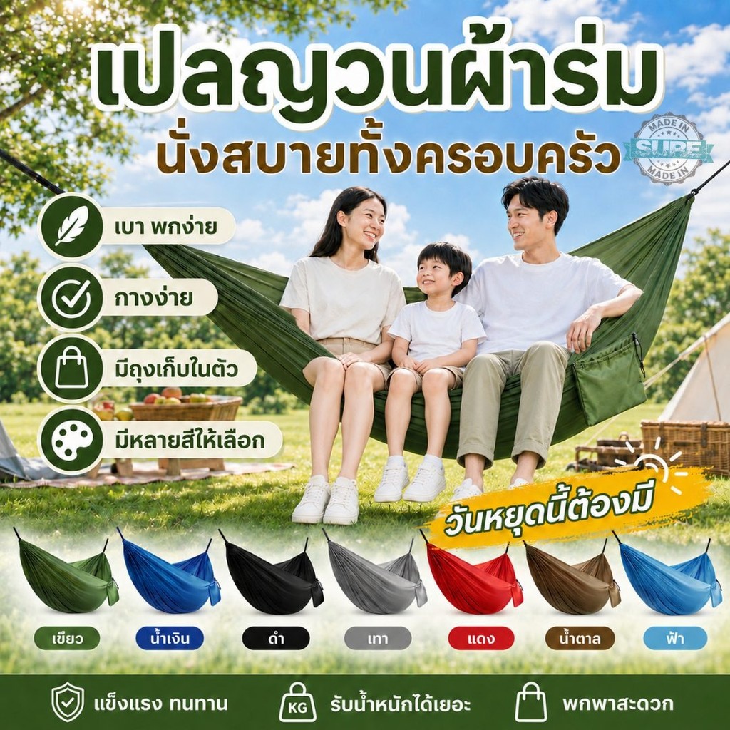 เปลญวนแคมป์ปิ้งผ้าร่ม ขนาด 210x140 ซม. น้ำหนักเบา นอนสบาย มีถุงเก็บในตัว ใช้งานกลางแจ้ง