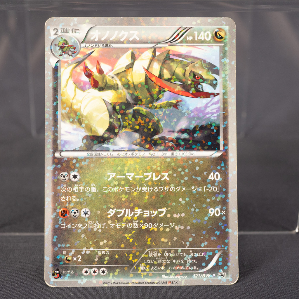 [HP] Haxorus 121/BW-P  Promo Pokemon Card TCG Japanese