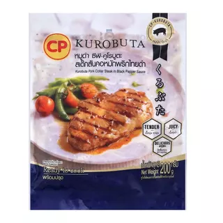 [สินค้าส่งด่วน] ซีพี หมูดำคูโรบูตะ สเต๊กสันคอหมักพริกไทยดำ พร้อมปรุง 200 ก