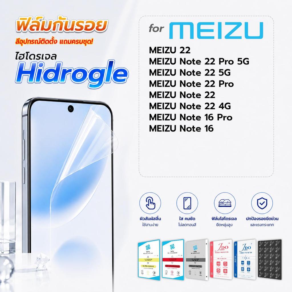 focus jdo ฟิล์มกันรอย ไฮโดรเจล for MEIZU 22/Note 22 Pro 5G/Note 22 5G/Note 22 Pro/Note 22/Note 22 4G