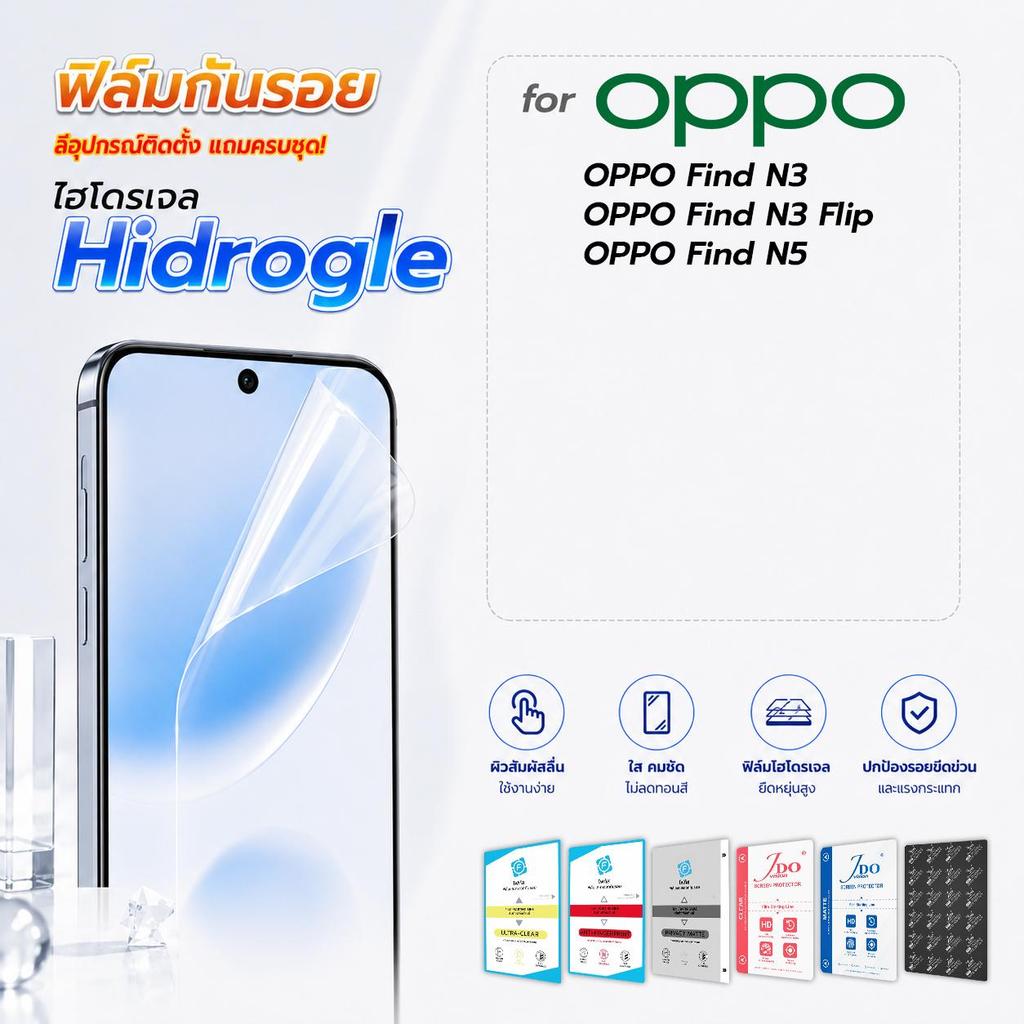 focus jdo ฟิล์มกันรอย ไฮโดรเจล for OPPO Find N3/Find N3 Flip/Find N5