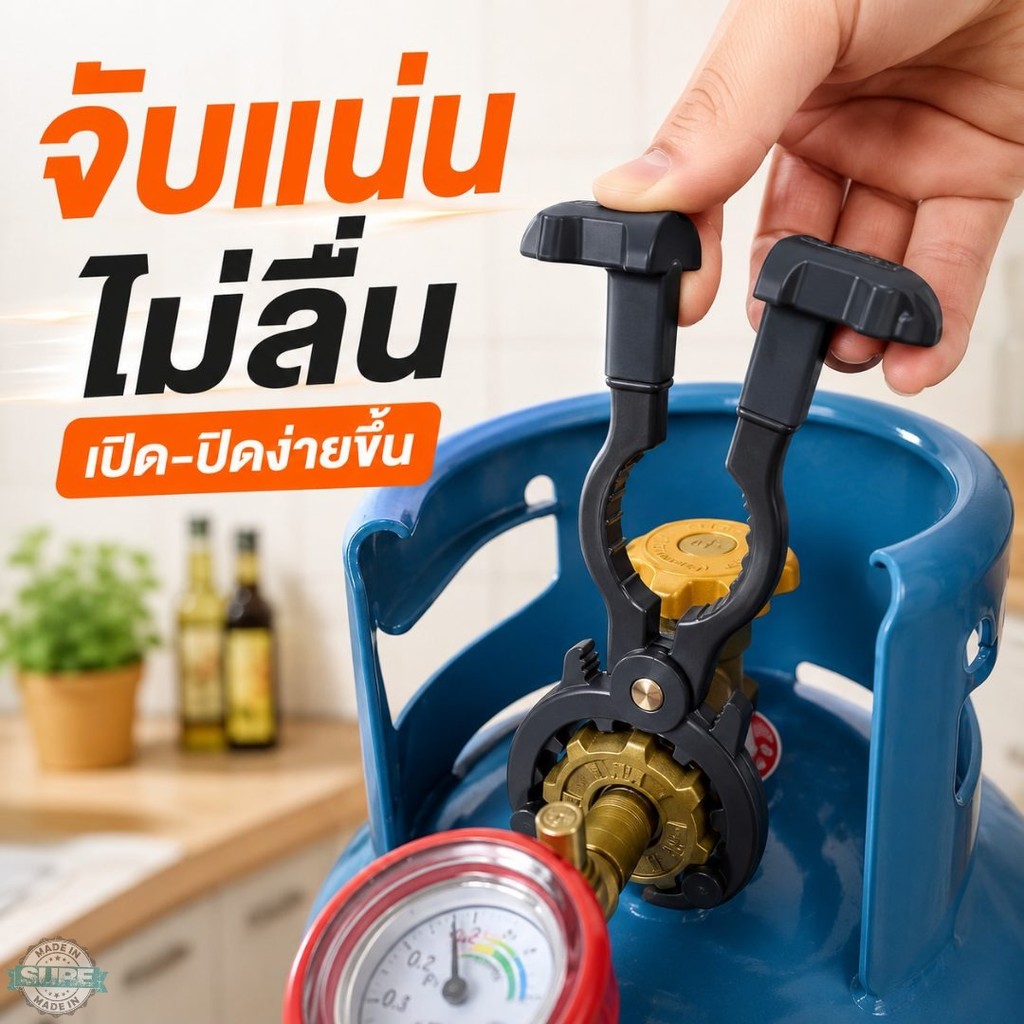 คีมขันหัวถังแก๊ส คีมถอดหัวปรับแรงดัน LPG เครื่องมือช่วยจับวาล์วแก๊สแน่น ไม่ลื่น ใช้สะดวก