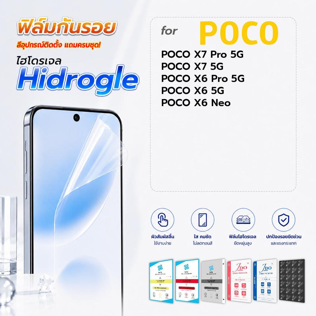 focus jdo ฟิล์มกันรอย ไฮโดรเจล for POCO X7 Pro 5G/X7 5G/X6 Pro 5G/X6 5G/X6 Neo