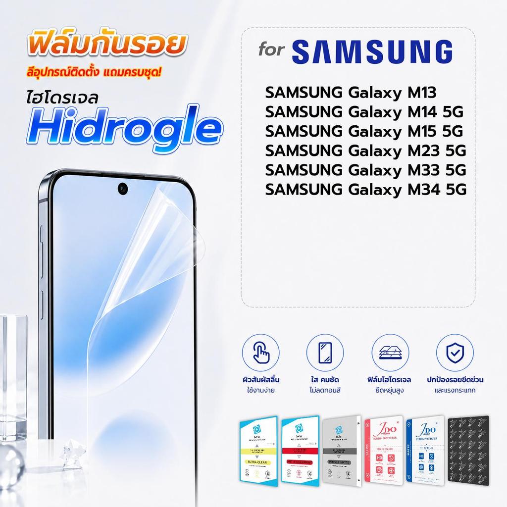focus jdo ฟิล์มกันรอย ไฮโดรเจล for SAMSUNG M13/M14 5G/M15 5G/M23 5G/M33 5G/M34 5G