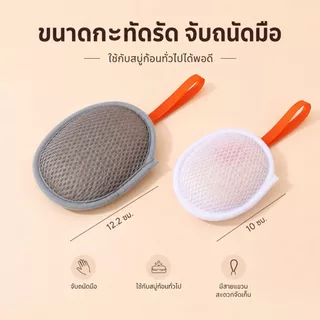 ถุงตาข่ายใส่สบู่ ถุงตีฟองอาบน้ำ ฟองเยอะไม่บาดผิว ใช้กับสบู่ก้อน ล้างหน้า ถูตัวได้ มีหูแขวน แห้งง่าย สบู่ไม่เละ
