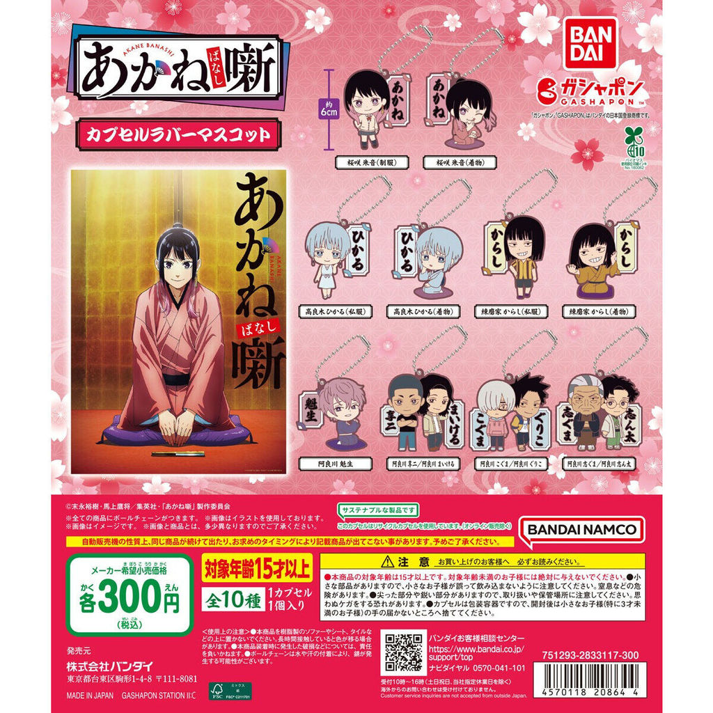 Akane Banashi Capsule Rubber Mascot
