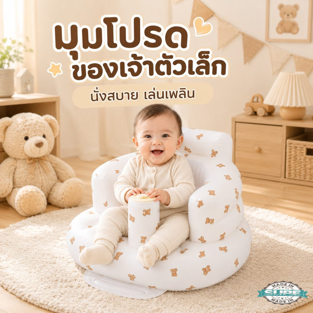 เบาะนั่งเป่าลมเด็ก โซฟาฝึกนั่งลายหมี สำหรับเด็กเล็ก พนักพิงโอบรอบตัว กันล้ม นั่งสบาย ใช้งานง่าย