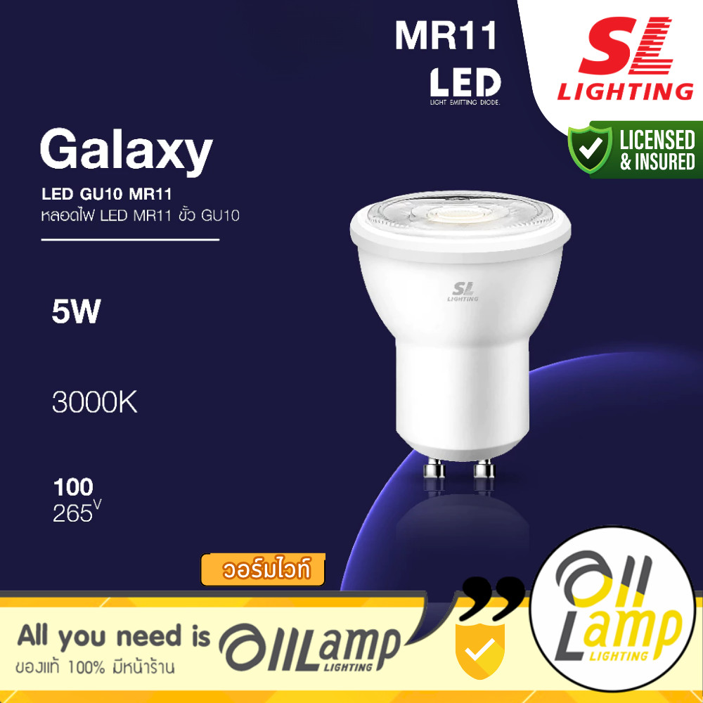 SL Lighting | Galaxy หลอดไฟ MR11 5W ขั้ว GU10 3000K Warm White แสงวอร์ม LED รวมแวท