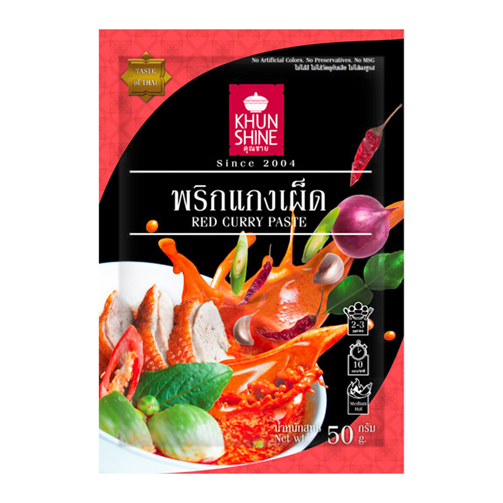 [สินค้าส่งด่วน] คุณชาย พริกแกงเผ็ด 50 ก.