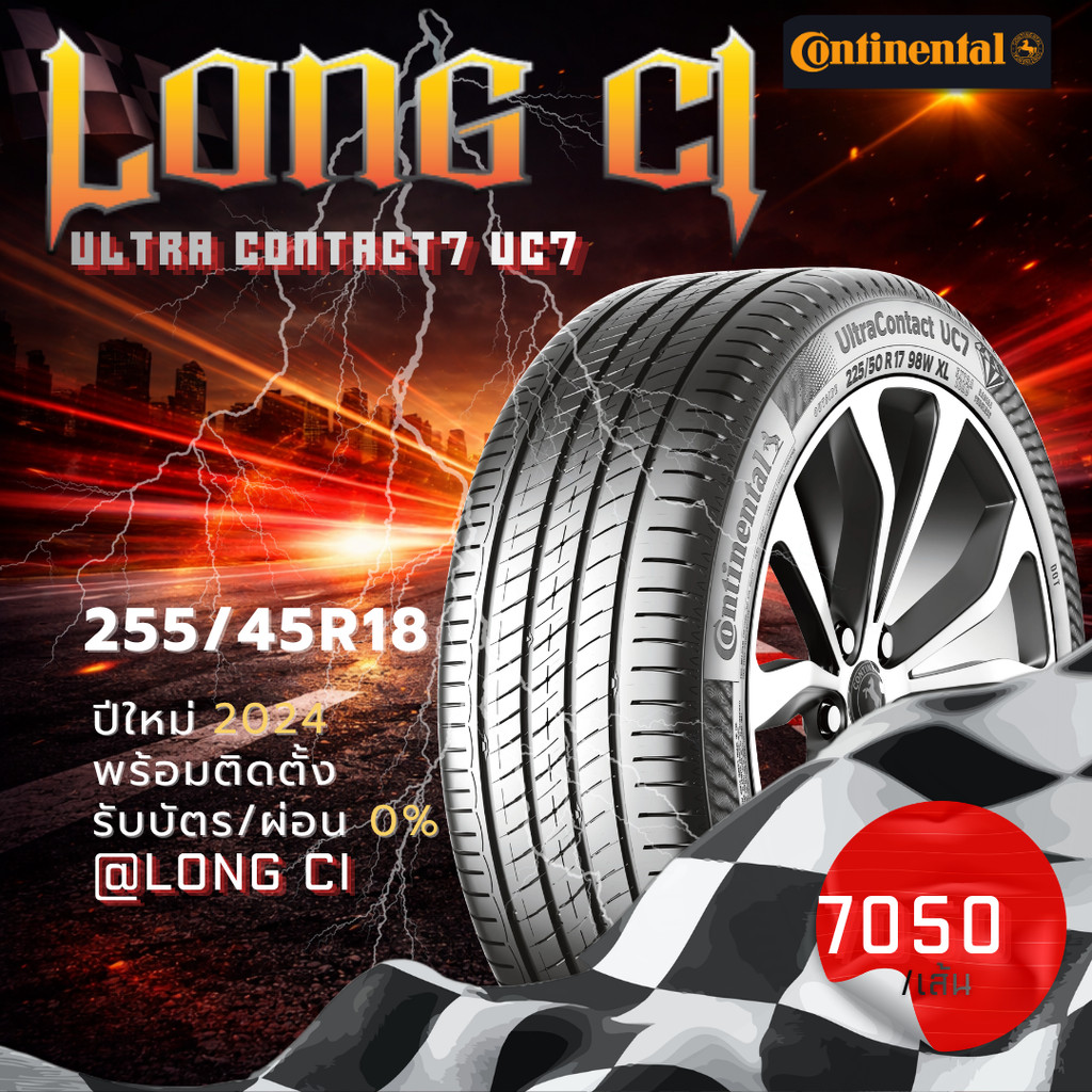 ยาง 255/45R18 CONTINENTAL รุ่น ULTRA CONTACT7 UC7 ราคาต่อเส้น ปี 2024