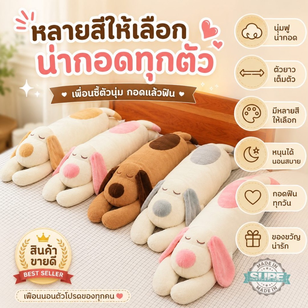 หมอนข้างตุ๊กตาหมานอน ทรงยาวนุ่มฟู หมอนกอดหมา ของเล่นตุ๊กตาน่ารัก ใช้นอนหนุน กอดสบาย แต่งห้องได้