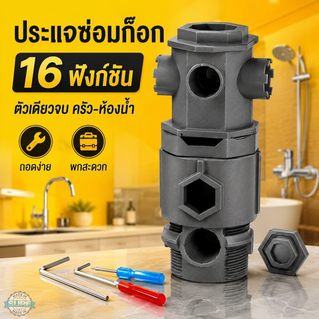 ประแจซ่อมก๊อกครัวห้องน้ำ 16 ฟังก์ชัน ถอดหัวกรองน้ำ หัวฝักบัว หัวก๊อก อุปกรณ์ช่างประจำบ้าน ใช้งานง่าย ประหยัดแรง