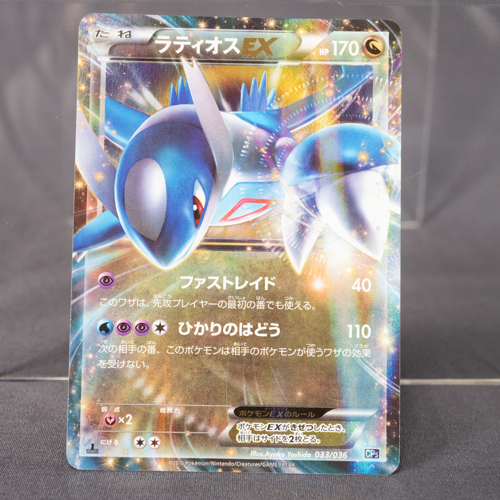 [LP] Latios 033/036 CP5 Holo Pokemon Card TCG Japanese