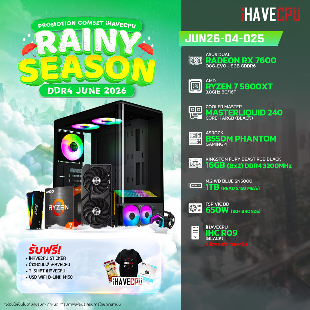 คอมประกอบ (comset) iHAVECPU JUN26-D4-025 RYZEN 7 5800XT/B550M/RX 7600 8GB/16GB DDR4 3200MHz (SKU-260
