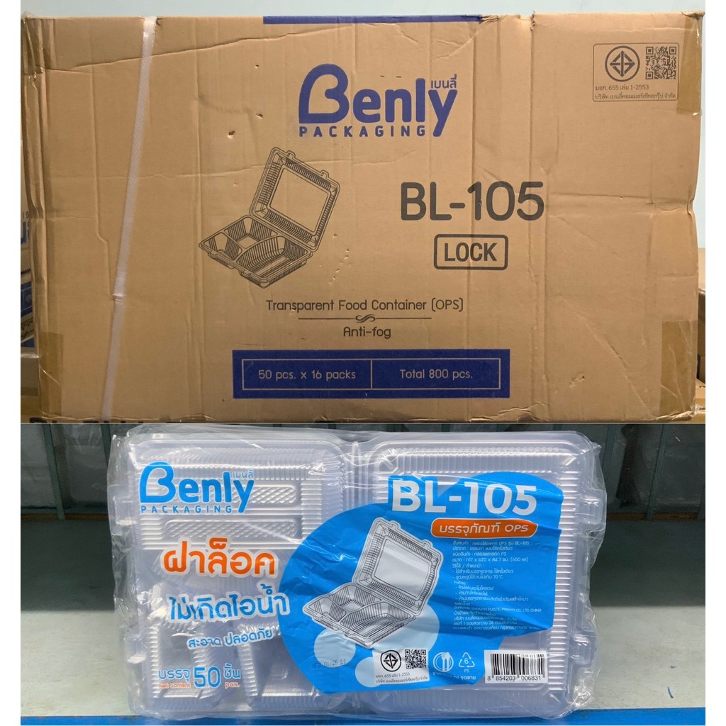 (ยกลัง) กล่อง BL 105A 3ช่อง ล็อค เนื้อ OPS ไม่เป็นไอน้ำ สวยใส สะอาด 50ใบ/ห่อ 16ห่อ/ลัง(1ลัง1ออเดอร์)