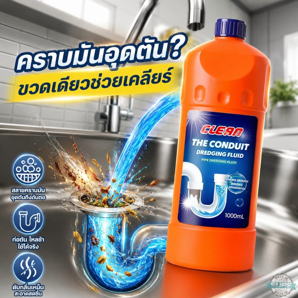 น้ำยาทะลวงท่อ 1000ml ช่วยจัดการคราบอุดตันในท่อ คราบมัน เส้นผม เศษอาหาร ใช้ได้ทั้งบ้าน คอนโด ร้านอาหาร คุ้มค่าดี