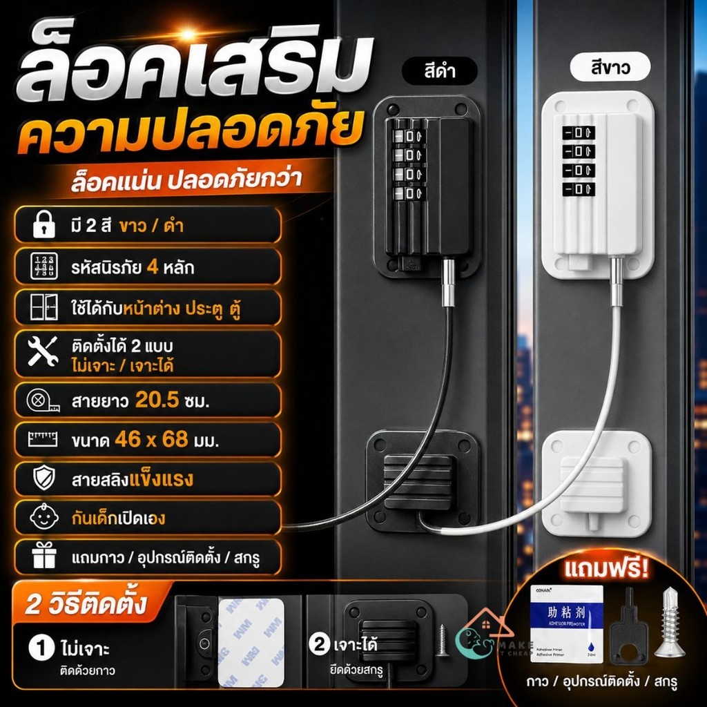 ตัวล็อครหัสนิรภัย 4 หลัก สำหรับประตูบานเลื่อน หน้าต่าง ตู้ ลิ้นชัก สายสลิงแข็งแรง ติดตั้งง่าย