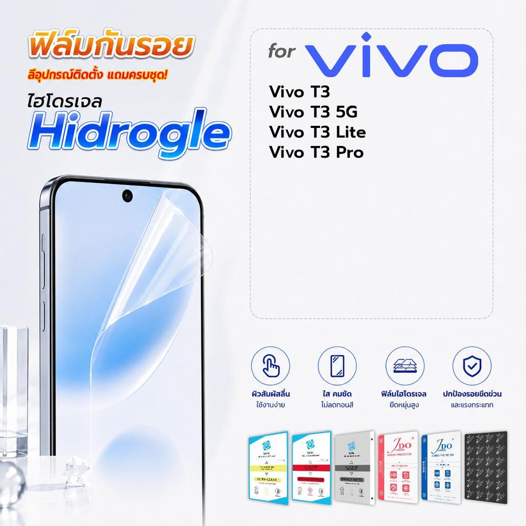 focus jdo ฟิล์มกันรอย ไฮโดรเจล for Vivo T3/T3 5G/T3 Lite/T3 Pro