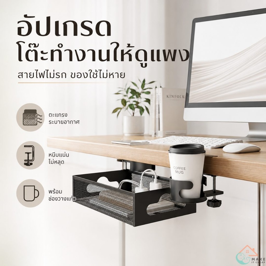 ถาดเก็บของใต้โต๊ะพร้อมที่วางแก้ว ชั้นเก็บสายไฟแบบหนีบ ไม่ต้องเจาะโต๊ะ ใช้กับโต๊ะทำงาน โต๊ะคอม
