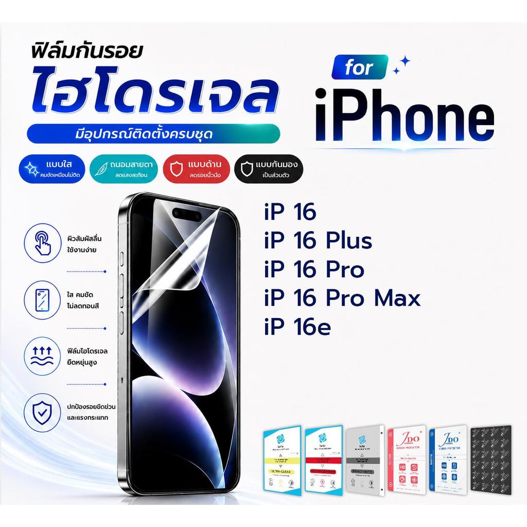 focus jdo ฟิล์มกันรอย ไฮโดรเจล for Apple iPhone iP 16/iP 16 Plus/iP 16 Pro/iP 16 Pro Max/iP 16e