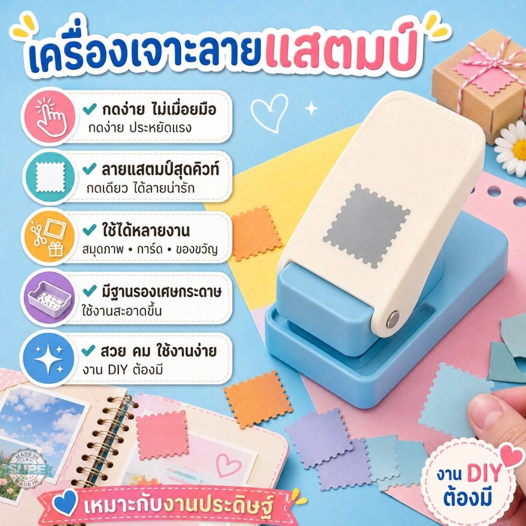 เครื่องเจาะลายแสตมป์กระดาษ สีฟ้าพาสเทล กดเบา ไม่เมื่อยมือ ใช้ตกแต่งการ์ด สมุดภาพ ของขวัญ DIY เหมาะกับสายคราฟต์