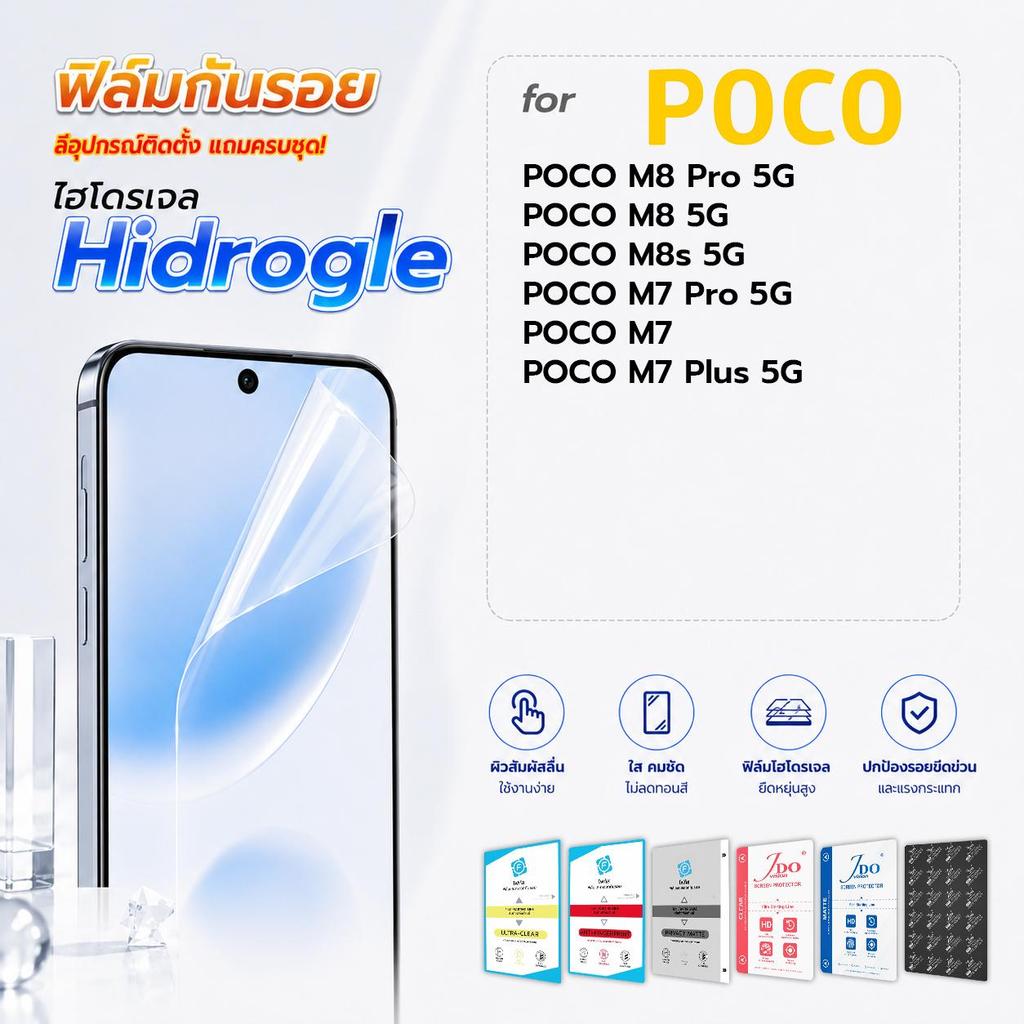 focus jdo ฟิล์มกันรอย ไฮโดรเจล for POCO M8 Pro 5G/M8 5G/M8s 5G/M7 Pro 5G/M7/M7 Plus 5G